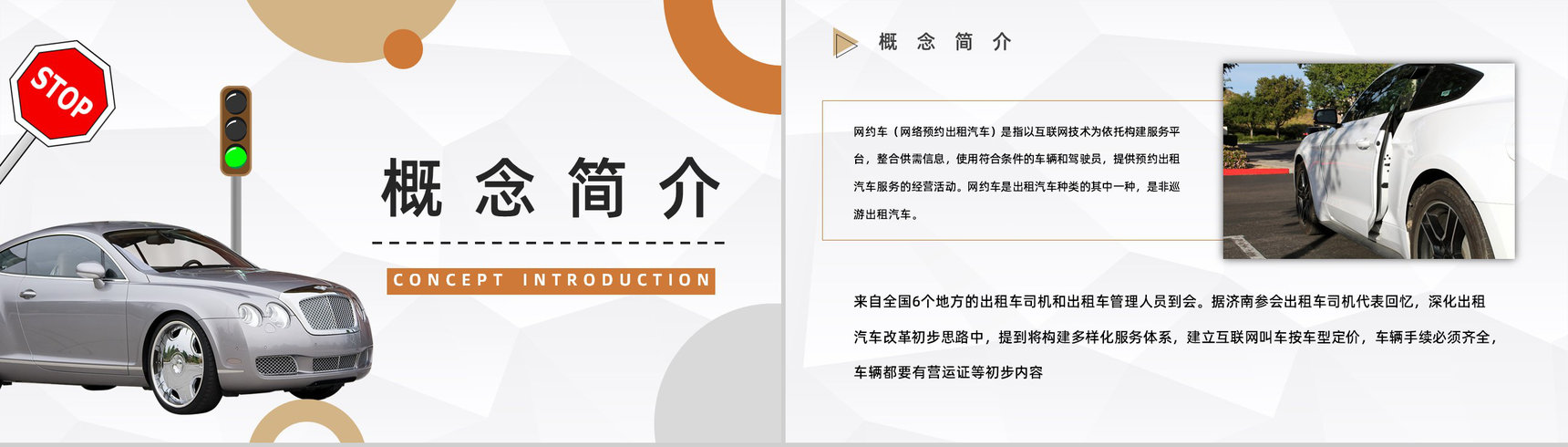 网约车安全问题案例分析注意事项防范措施了解宣传PPT模板-9