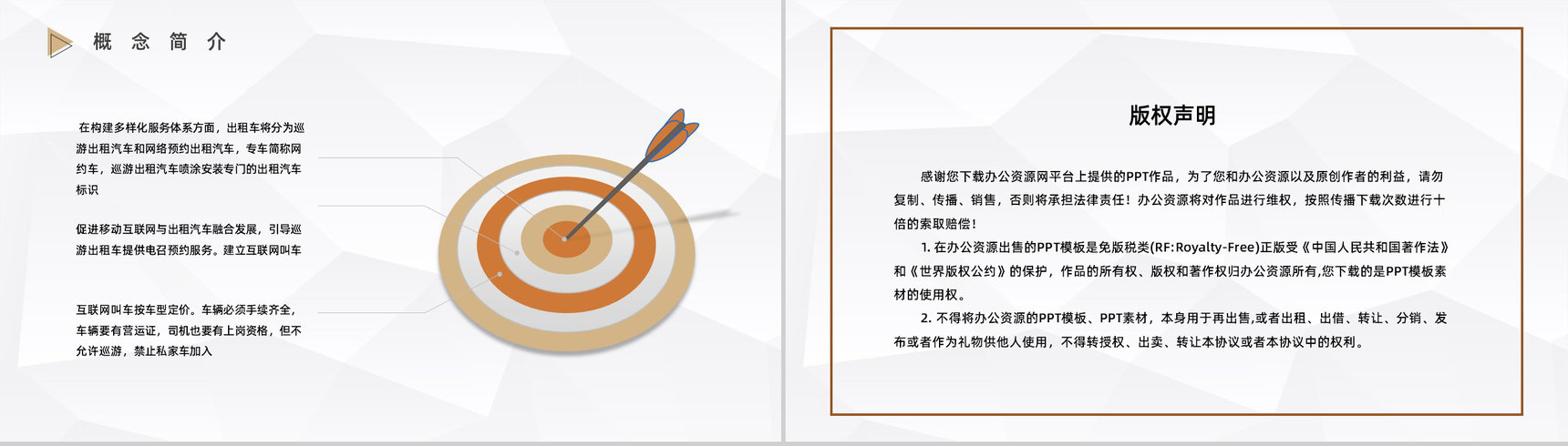 网约车安全问题案例分析注意事项防范措施了解宣传PPT模板-10