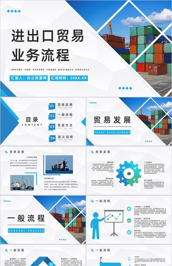 物流行业进出口贸易业务操作流程及外贸跟单