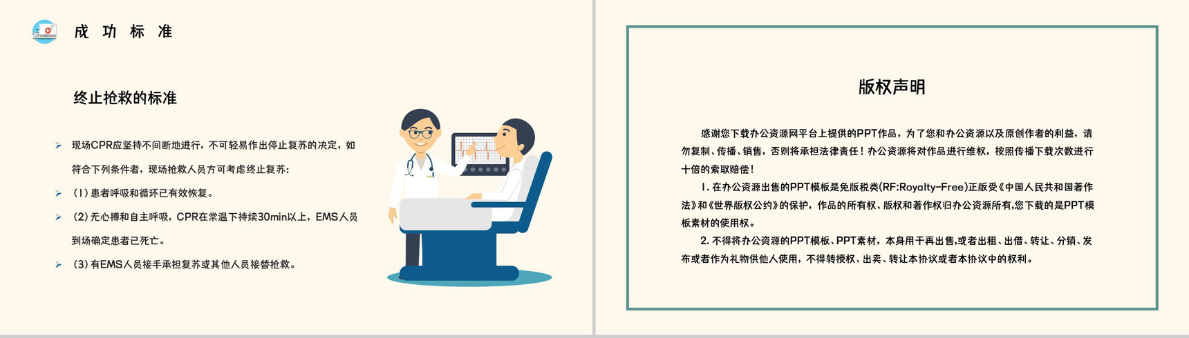 心肺复苏cab方法流程学习操作方法培训急救知识培训讲座PPT模板-11