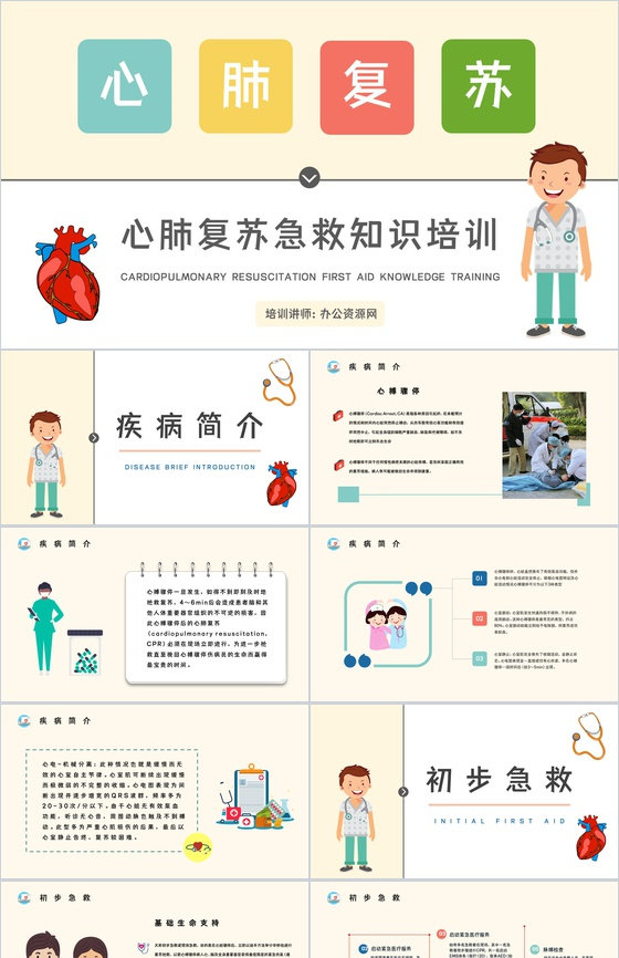 心肺复苏cab方法流程学习操作方法培训急