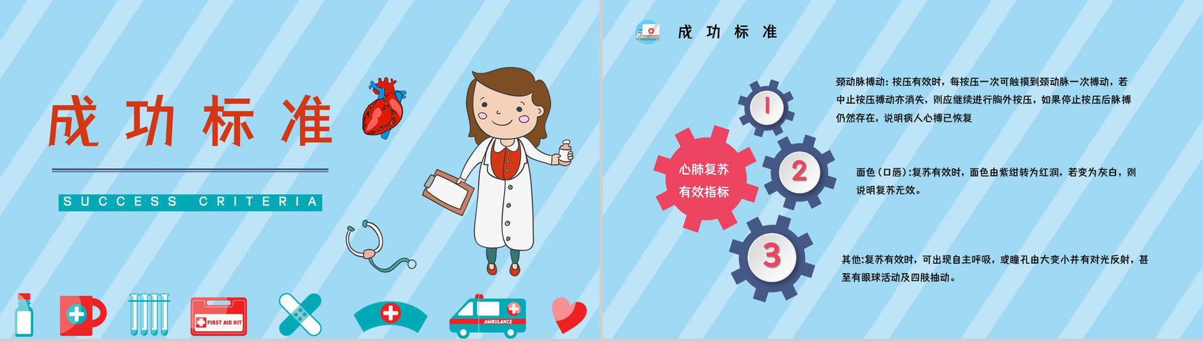 医疗医学之心肺复苏急救知识学习正确抢救方法操作练习课件PPT模板-2