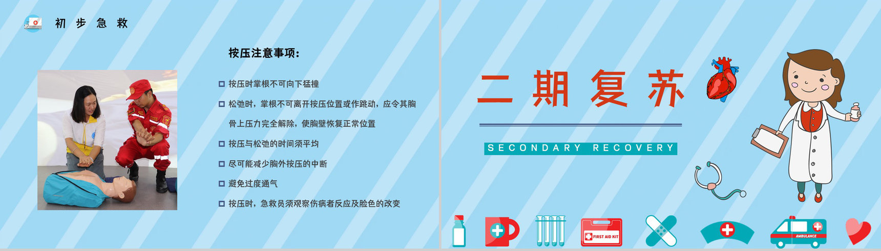 医疗医学之心肺复苏急救知识学习正确抢救方法操作练习课件PPT模板-6