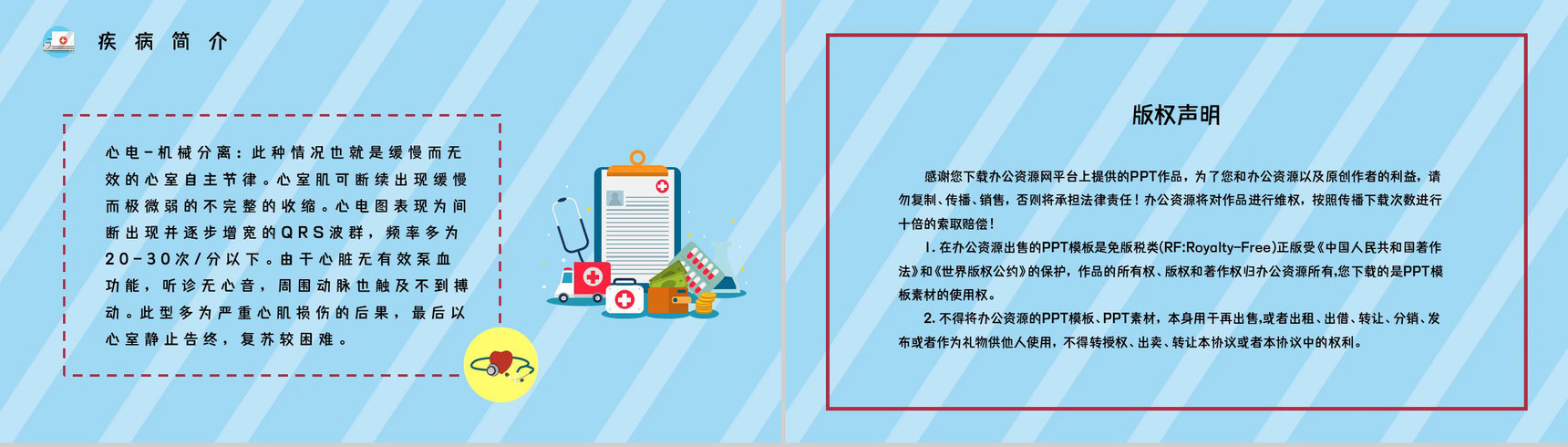 医疗医学之心肺复苏急救知识学习正确抢救方法操作练习课件PPT模板-11