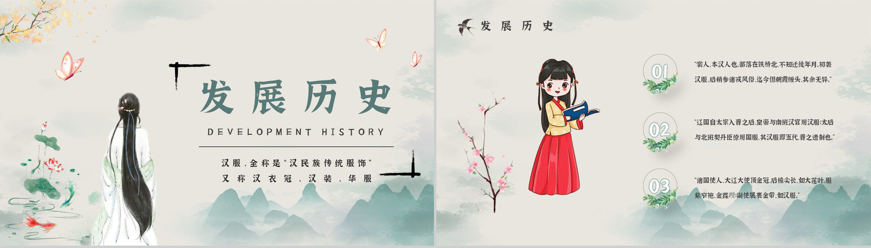 中国传统服饰汉服文化宣传活动主题讲座古典文化知识培训PPT模板-8