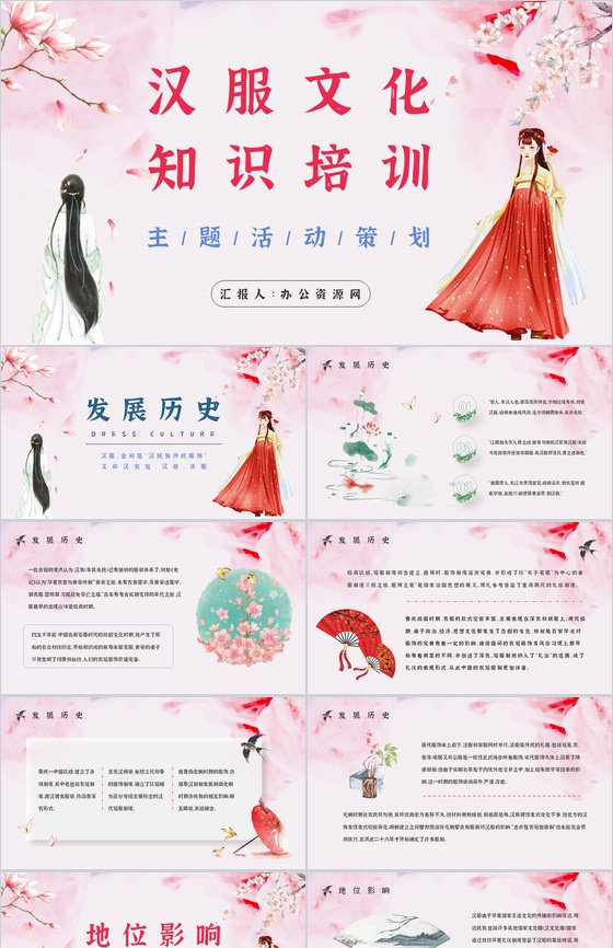 中国传统文化汉服文化主题活动策划方案计划