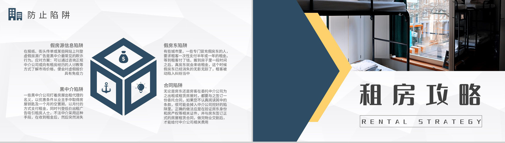 毕业生租房攻略学习个人工作租房安全问题总结PPT模板-3