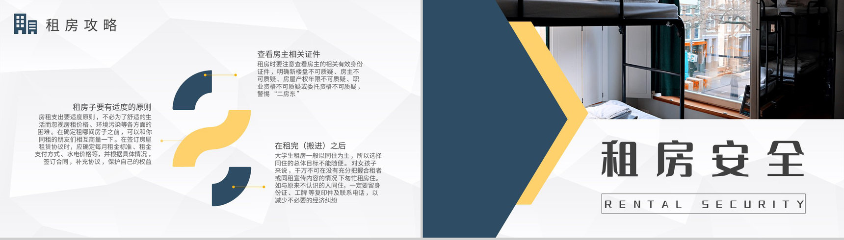 毕业生租房攻略学习个人工作租房安全问题总结PPT模板-5
