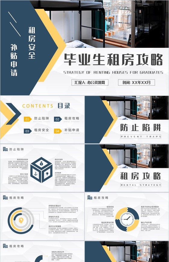 毕业生租房攻略学习个人工作租房安全问题总