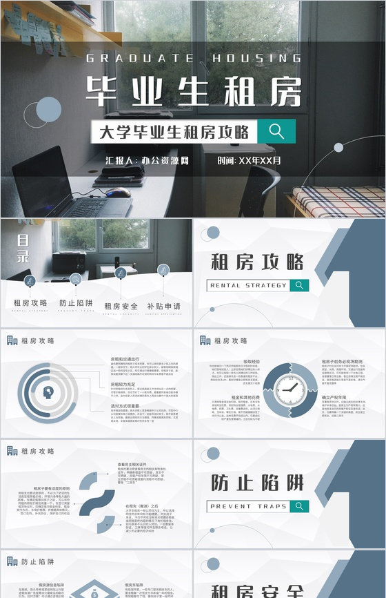 大学毕业生租房攻略个人找房租房注意事项介