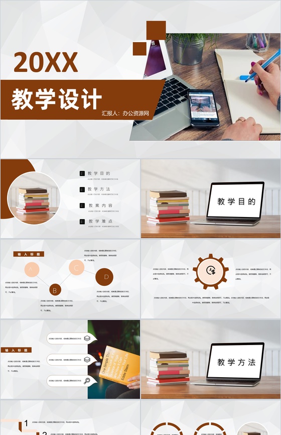 白色商务风老师教学教案设计PPT模板