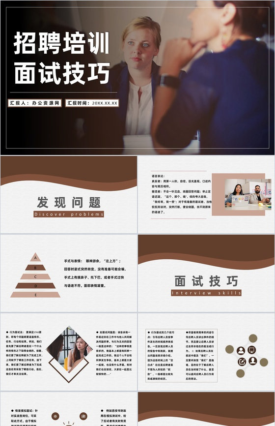 招聘培训面试求职面试技巧自我介绍PPT模