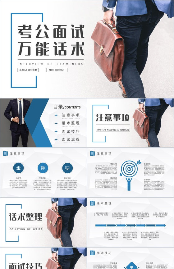 公务员面试万能话术整理学习考公面试技巧策