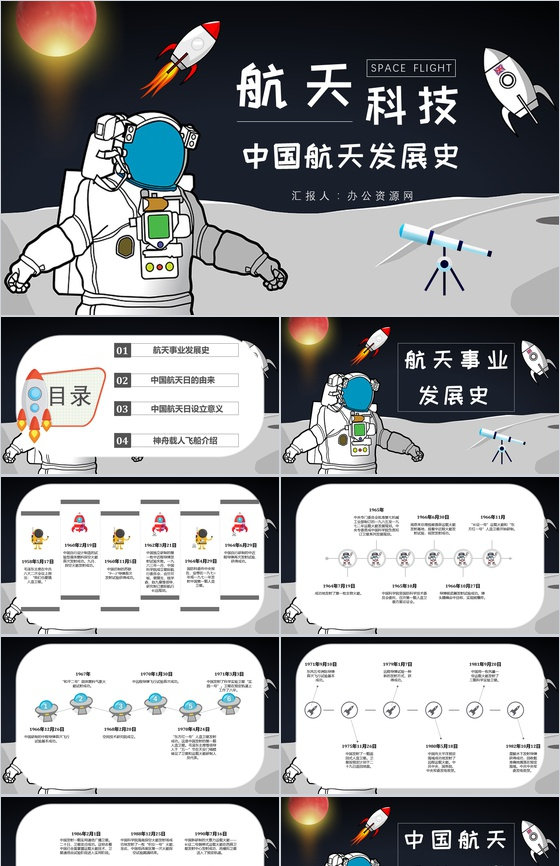 航天科技的进步与意义知识内容中国航天发展