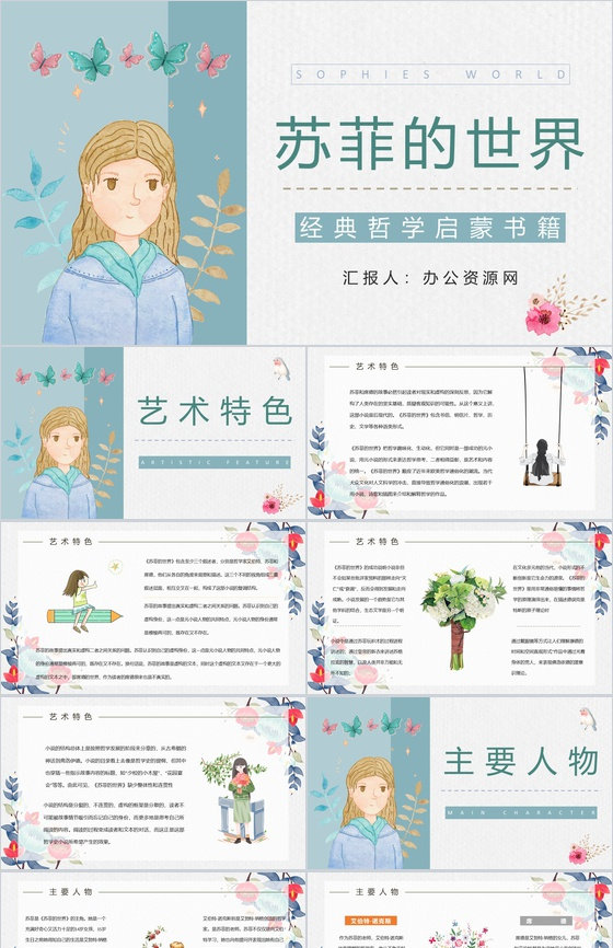 著名哲学书籍《苏菲的世界》长篇小说知识梳