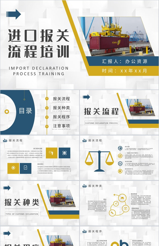 进口报关流程内容培训单位进出口贸易业务注