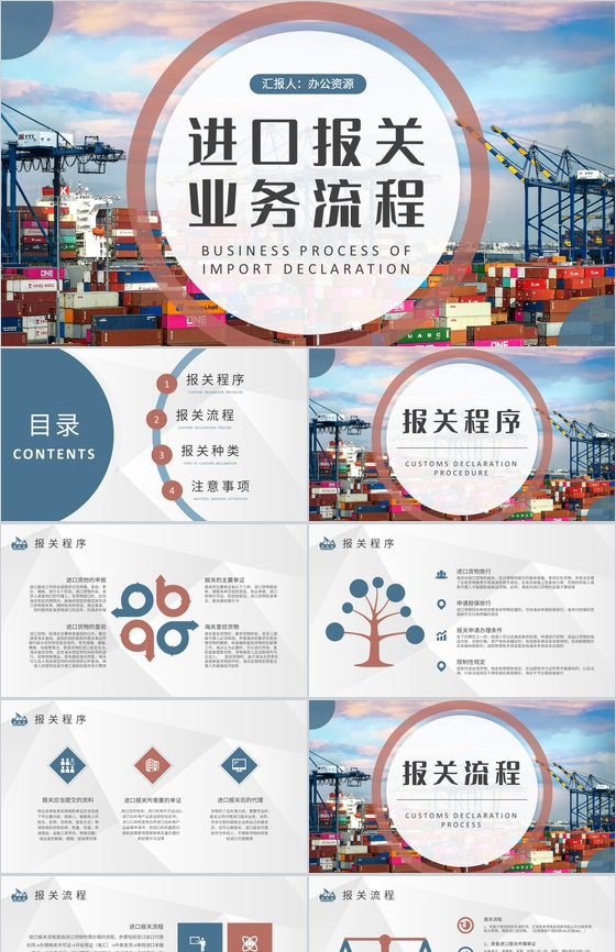 进口报关业务流程培训企业进出口贸易工作计