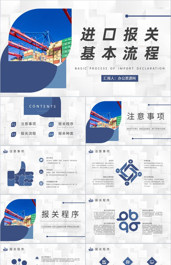 外贸业务流程培训方案进口报关基本流程学习