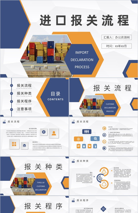 物流行业贸易工作总结进口报关流程内容定义