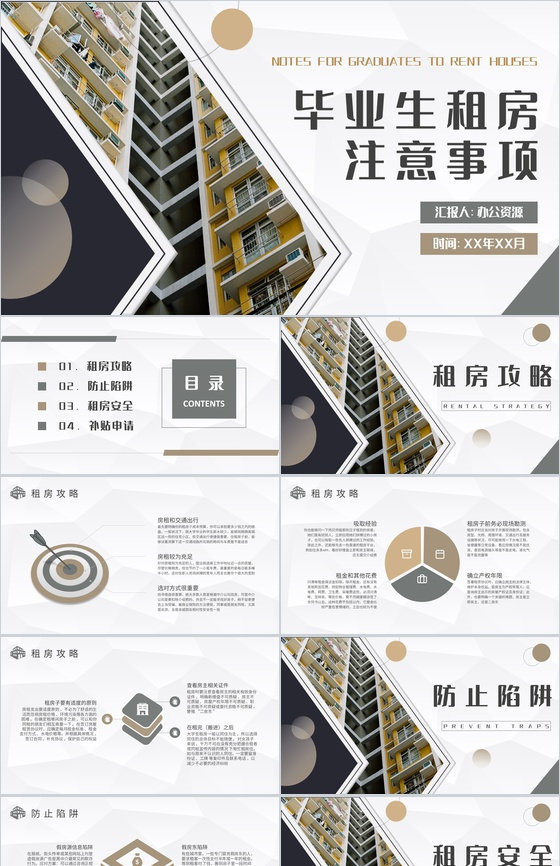 应届毕业生租房注意事项培训租房补贴申请条