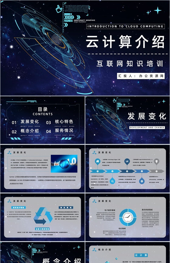 大数据引领未来科技云计算云服务技术介绍互