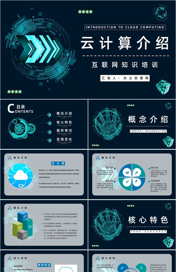 互联网科技大数据介绍云计算技术讲解员工技