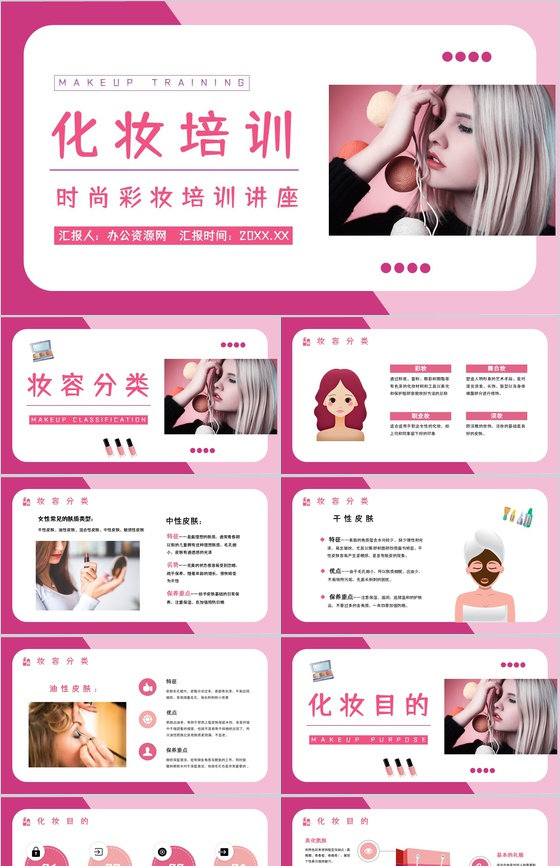 化妆造型培训彩妆时尚美妆技能学习课程通用