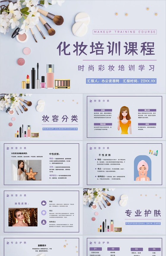 教育培训影楼化妆培训计划造型师员工技能岗