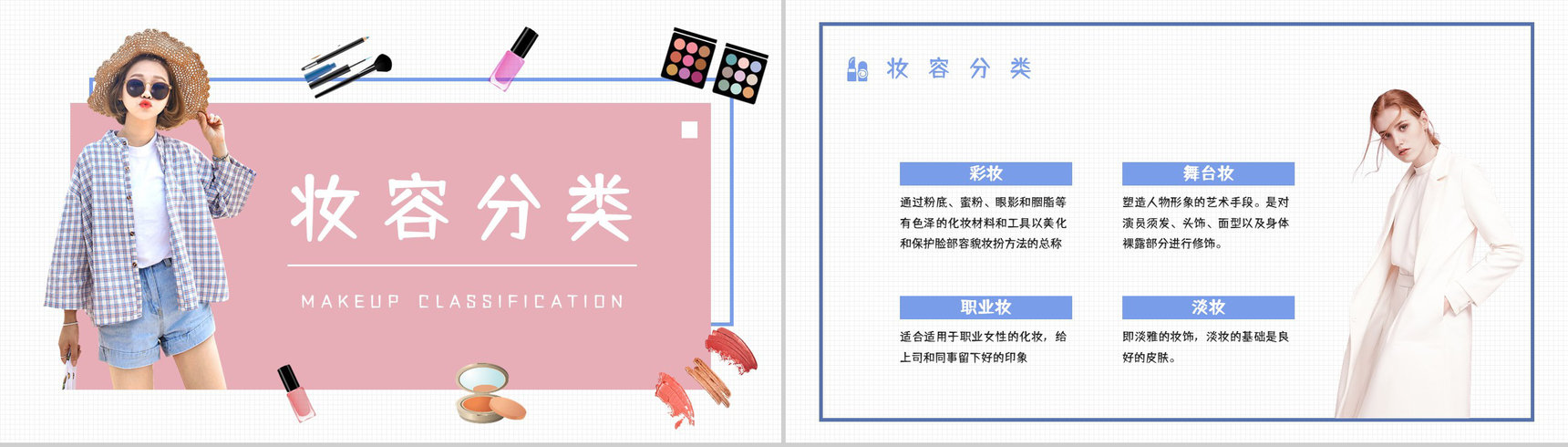 美容美妆行业造型化妆培训学习员工入职培训课程学习PPT模板-5