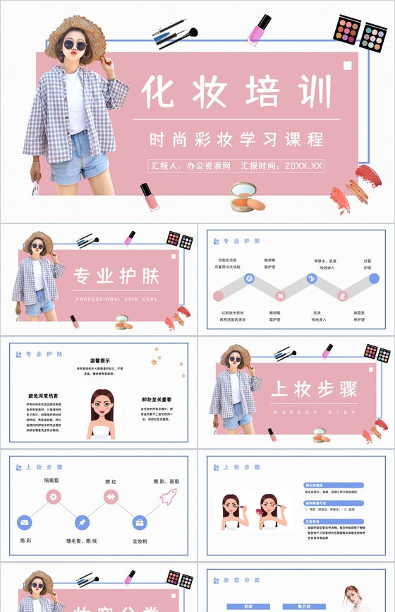 美容美妆行业造型化妆培训学习员工入职培训
