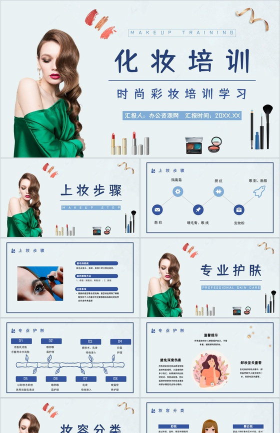 时尚个性女性彩妆造型化妆技能培训时尚彩妆