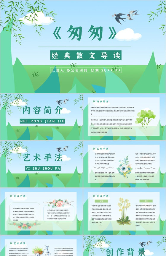 心得体会《匆匆》内容简介读书分享PPT模