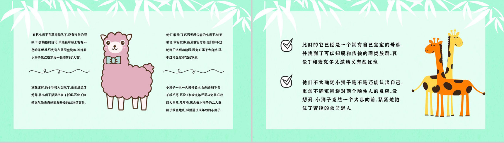 学生知识拓展至国际保护动物日介绍学习主题班会世界动物日活动宣传讲解PPT模板-5