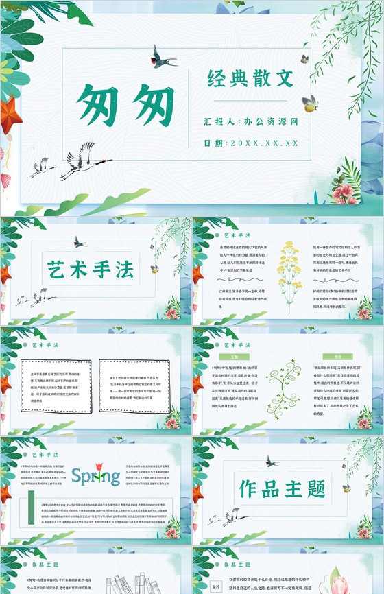 中学必读名著《匆匆》人物分析心得体会PP