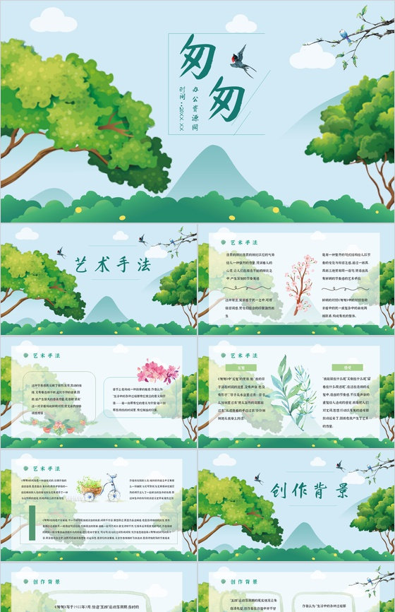 中学必读名著导读《匆匆》人物分析PPT模