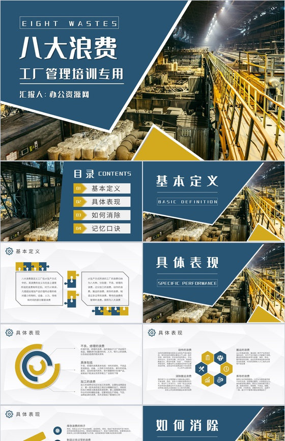 八大浪费基础知识培训工厂精益生产管理工作