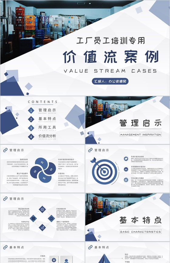 车间现场物料需求计划工厂员工价值流案例培