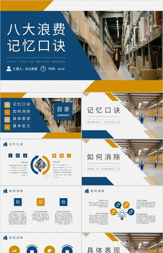 单位精益物流管理方案八大浪费记忆口诀顺口