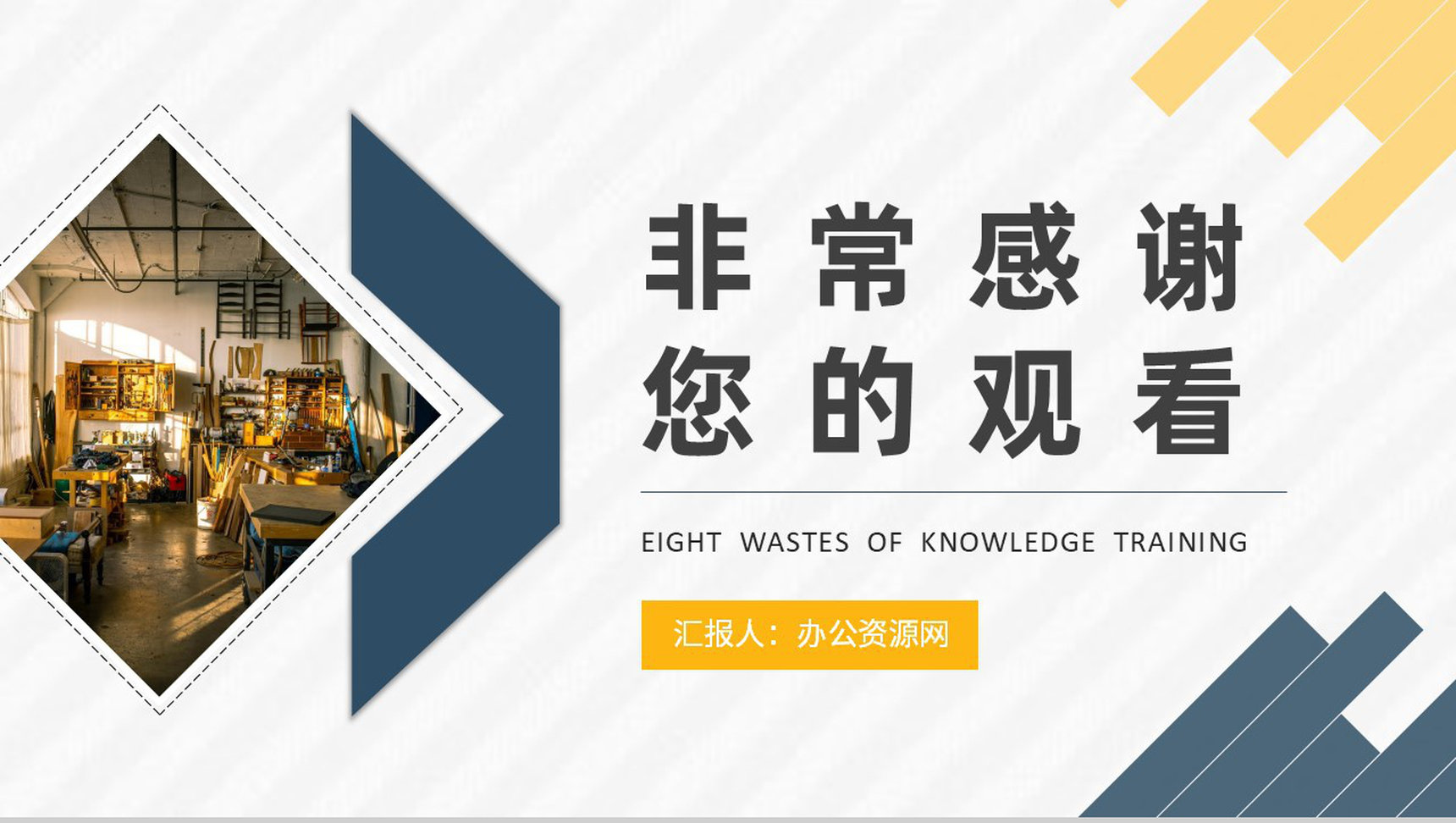 工厂车间现场管理要求八大浪费知识培训学习PPT模板-9