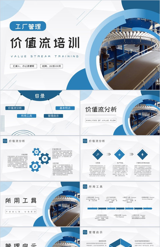 工厂生产线平衡管理方案汇报价值流基础知识