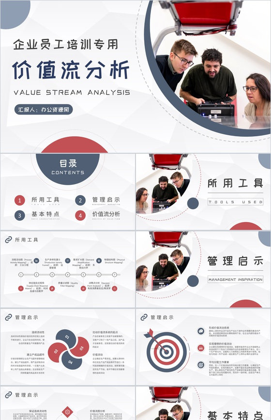 价值流分析案例培训企业员工精益生产知识学