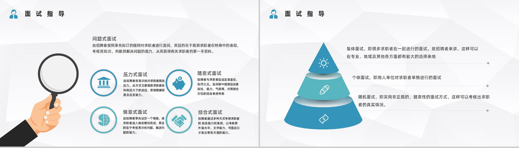 大学生就业指南面试指导内容培训求职面试技巧学习PPT模板-9