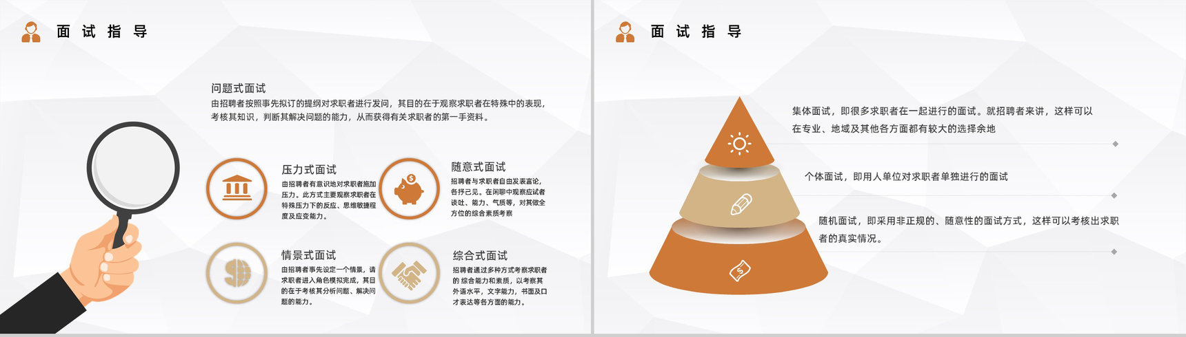 就业指南指导内容求职面试技巧学习培训大学生职业生涯规划通用PPT模板-3