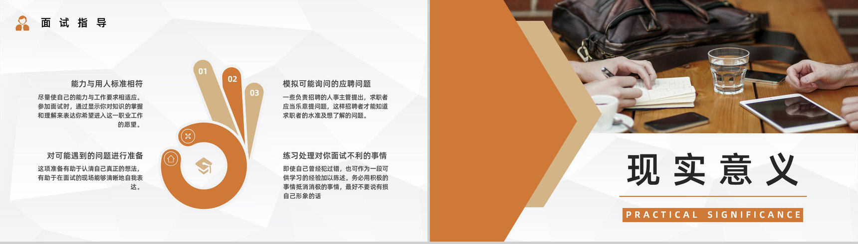 就业指南指导内容求职面试技巧学习培训大学生职业生涯规划通用PPT模板-4