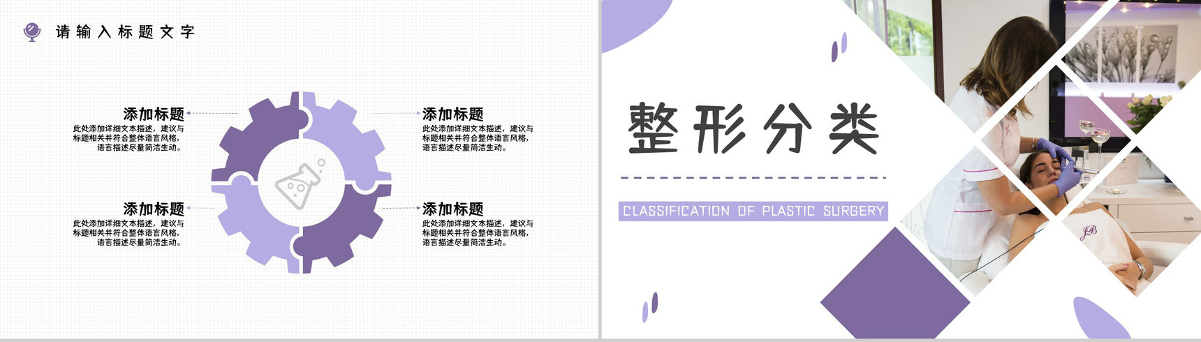 美容整形医院机构护理项目推广策划医美行业微创手术咨询简介PPT模板-4