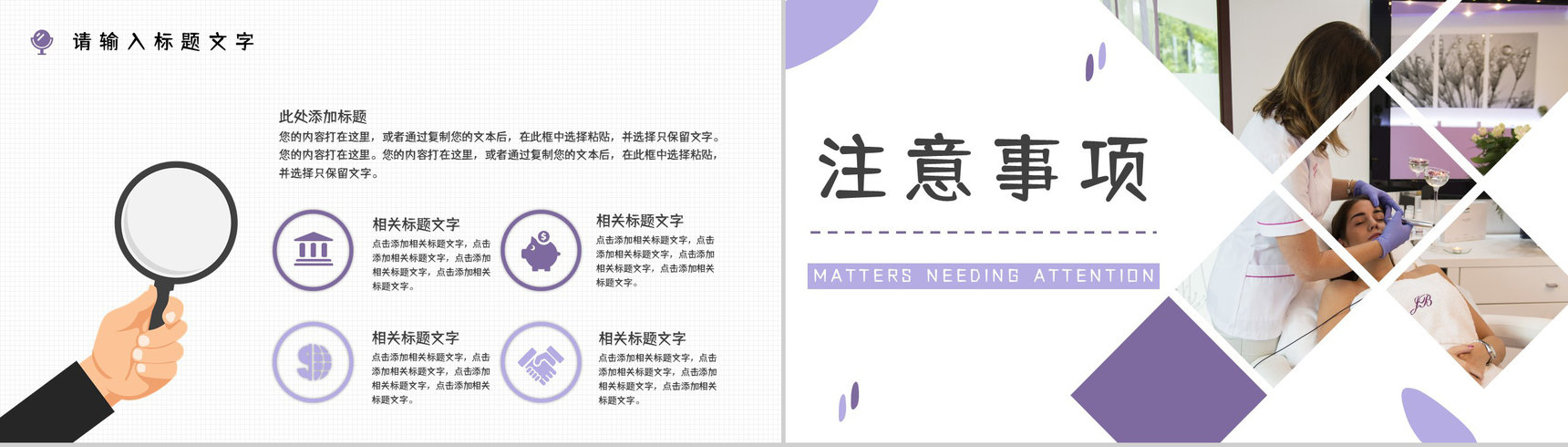美容整形医院机构护理项目推广策划医美行业微创手术咨询简介PPT模板-8