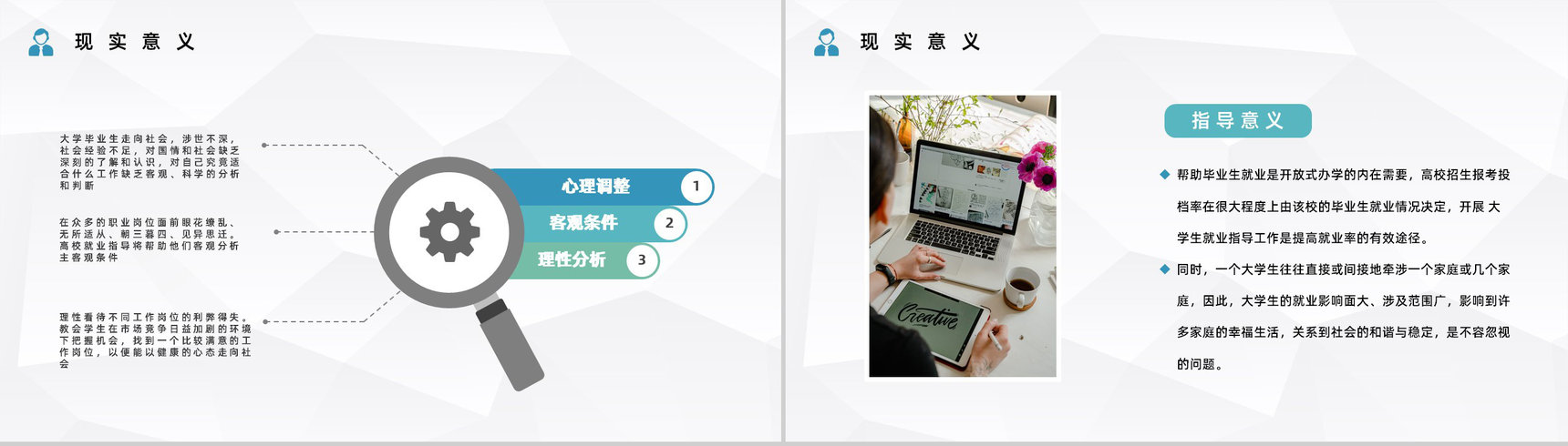 求职面试就业指南内容简介就业指导培训讲座宣传PPT模板-5