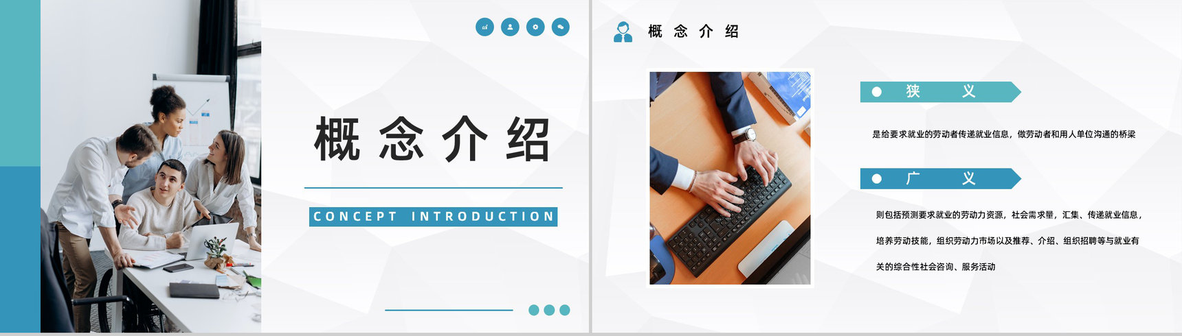 求职面试就业指南内容简介就业指导培训讲座宣传PPT模板-6