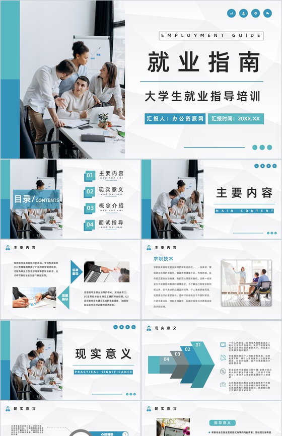 求职面试就业指南内容简介就业指导培训讲座
