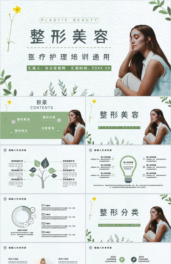 医美行业整形美容医疗机构宣传美容护理项目